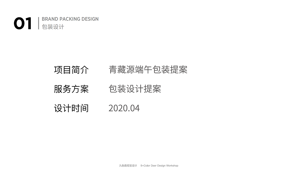 大健康-青藏源-端午节包装设计