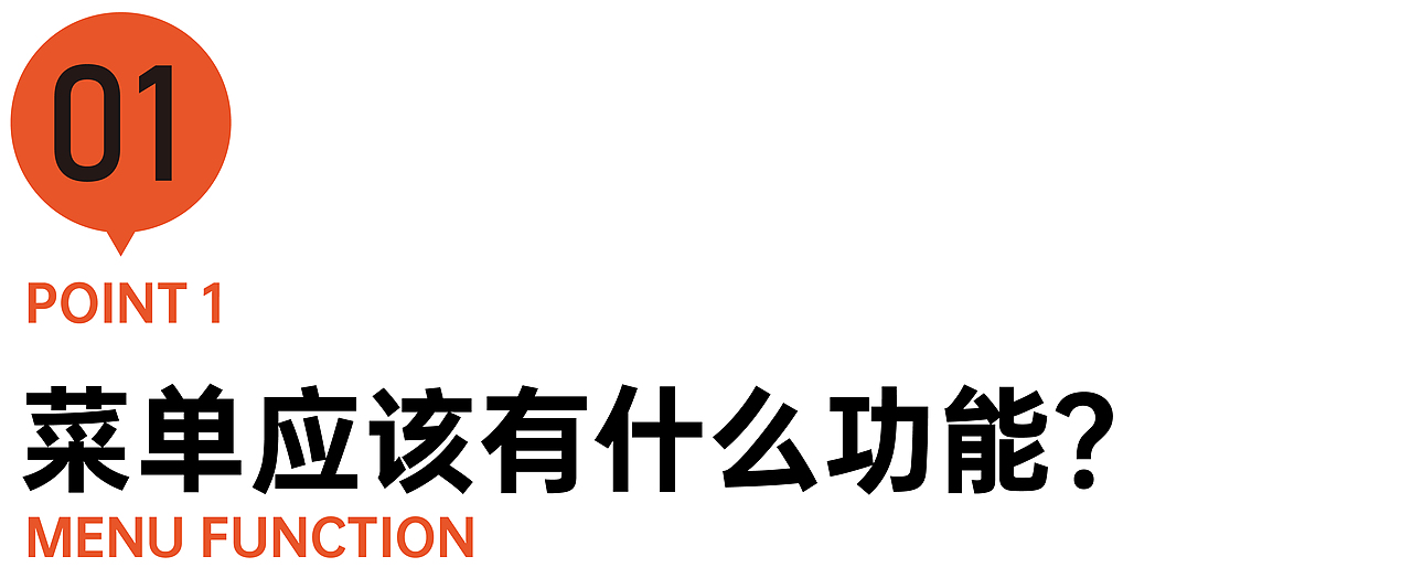 提高15%营业额的餐牌,就该这么做!