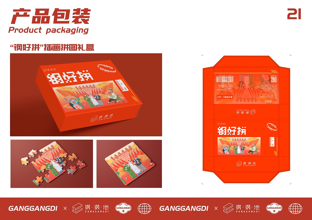 【文创品牌】钢钢地品牌形象设计（图ZMzUzMDM0OTA4） - 品牌 - 站酷设计师Greatartist1原创素材 - 站酷ZCOOL