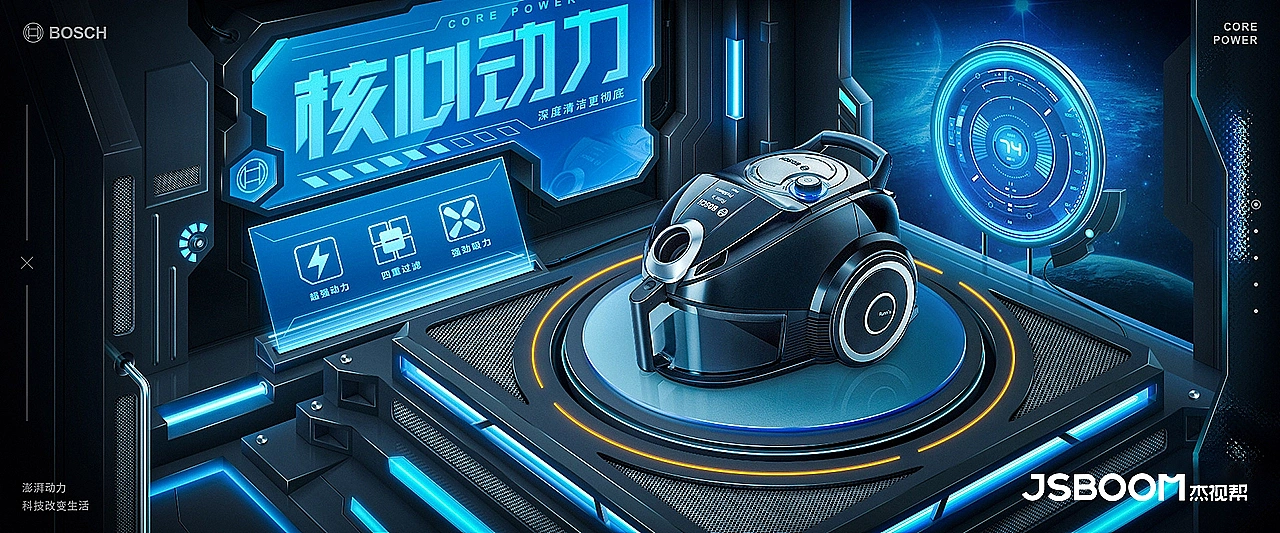 练习-空间搭建电商海报-吸尘器