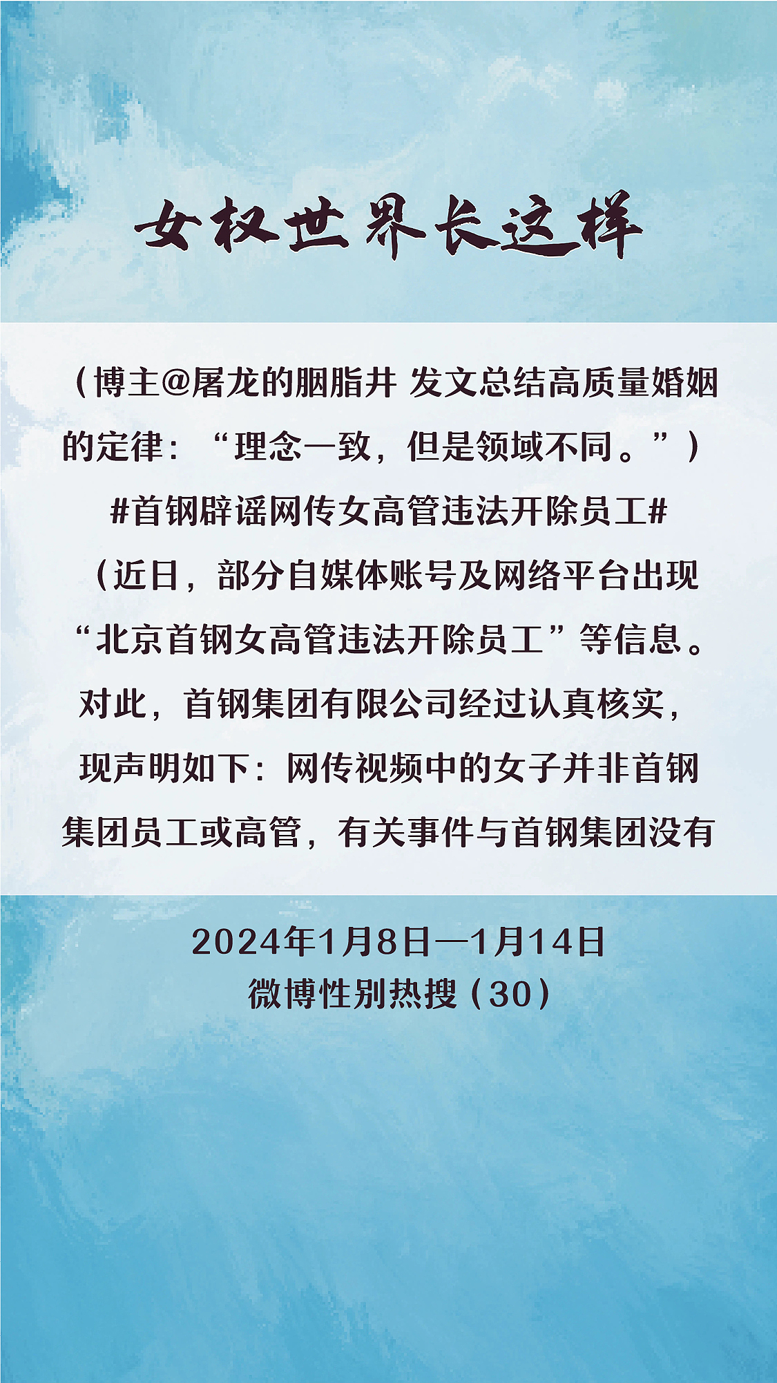 阿p-女权世界长这样74: 1/8/2024-1/14/2024（上）