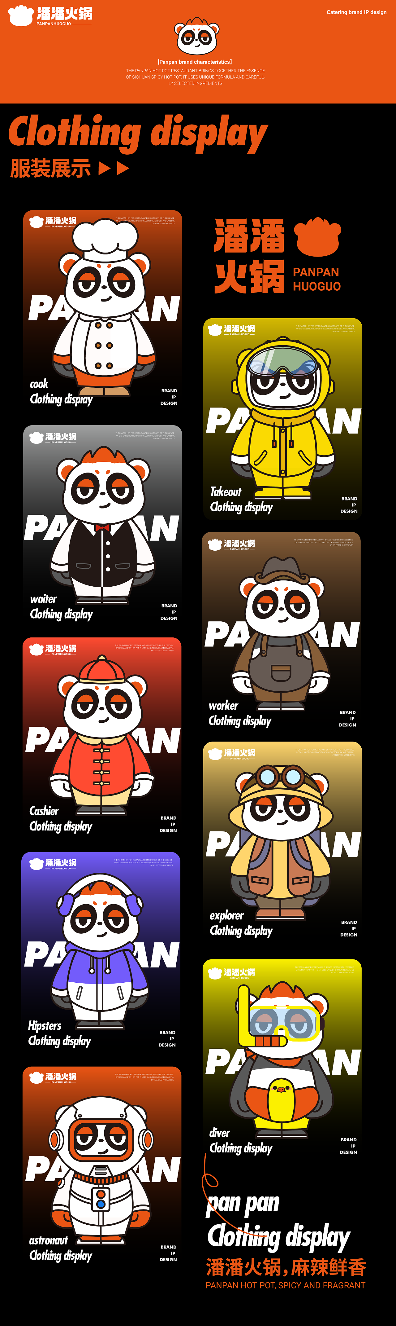 潘潘火锅PANPAN|餐饮IP品牌全案