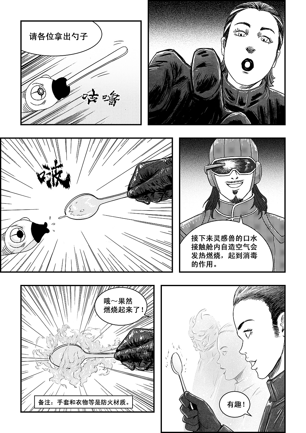 星际餐厅 第三话