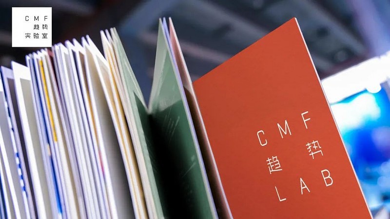 「CMF趋势LAB_2024」特展3月18日启幕，议程速收藏！