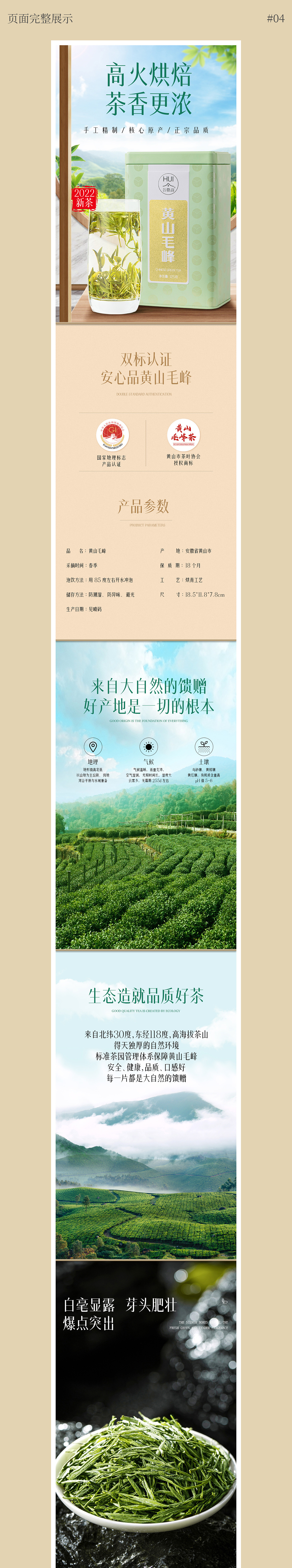 茶叶详情*4（图ZMzAxMDIzNTc2） - 电商 - 站酷设计师伍钥原创素材 - 站酷ZCOOL