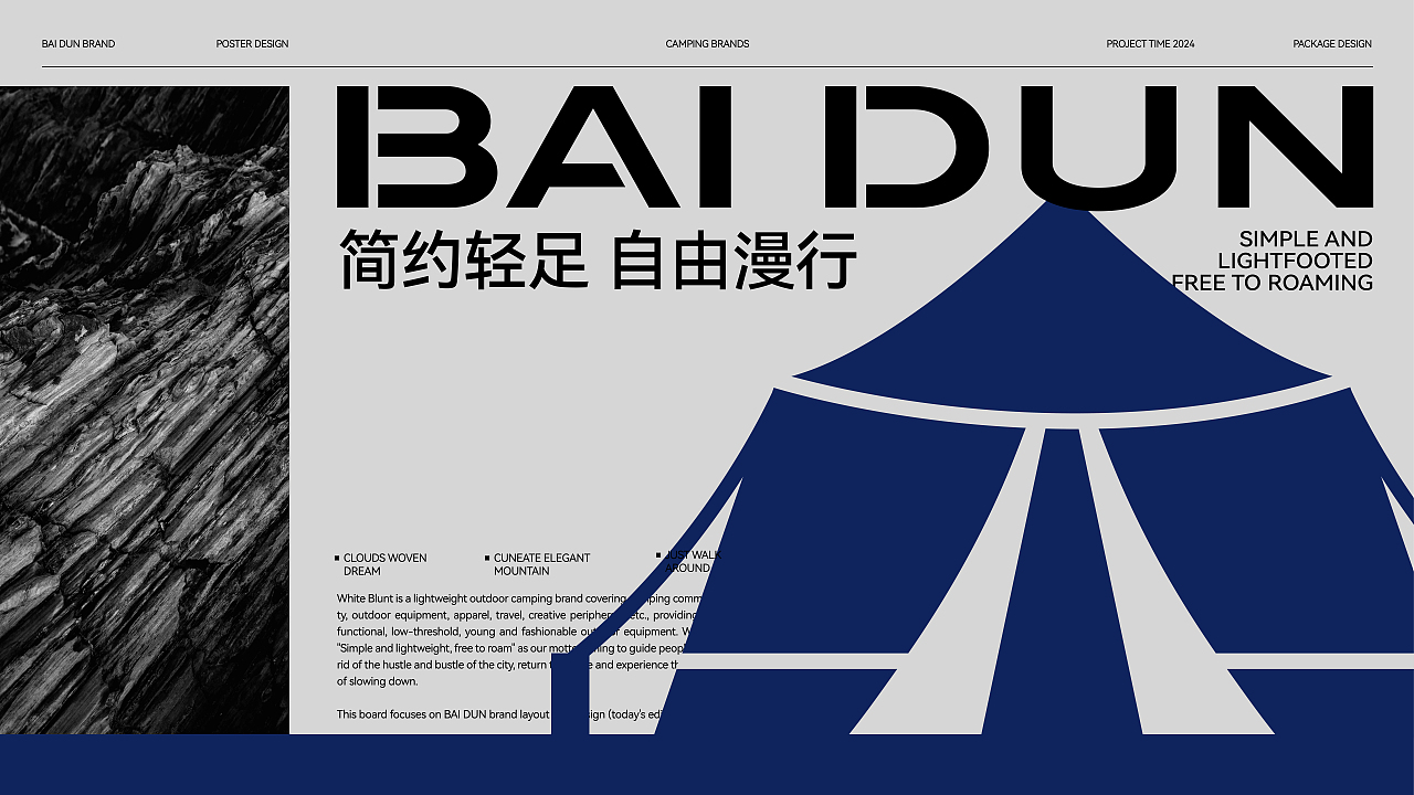 BAI DUN白钝户外露营 | 品牌视觉 | 包装设计（图ZMzYzNDE5Njgw） - 品牌 - 站酷设计师无端灰原创素材 - 站酷ZCOOL