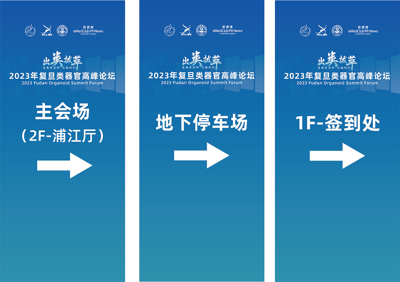 复旦类器官大会