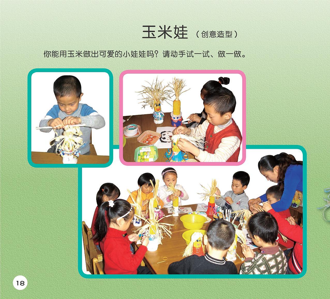 幼儿园教材-大班艺术（图ZMzI4OTg4MTY0） - 商业插画 - 站酷设计师羽飞Fly原创素材 - 站酷ZCOOL