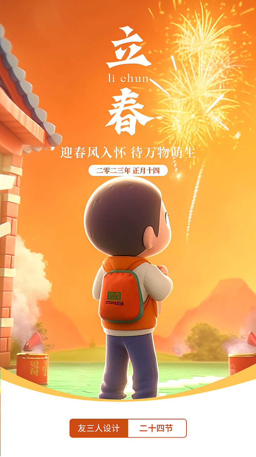 二十四节气-春季篇