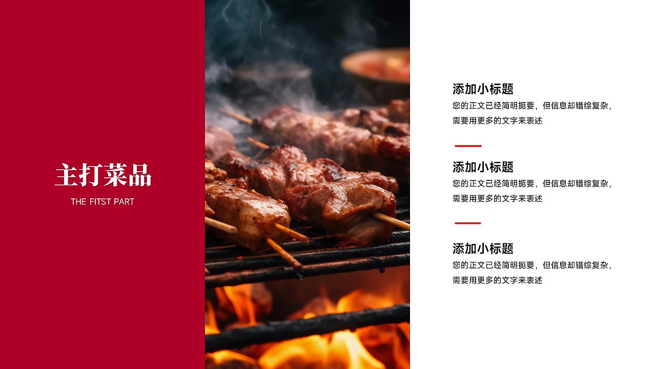 免费PPT模板!烧烤串串夜市啤酒餐饮美食PPT模板