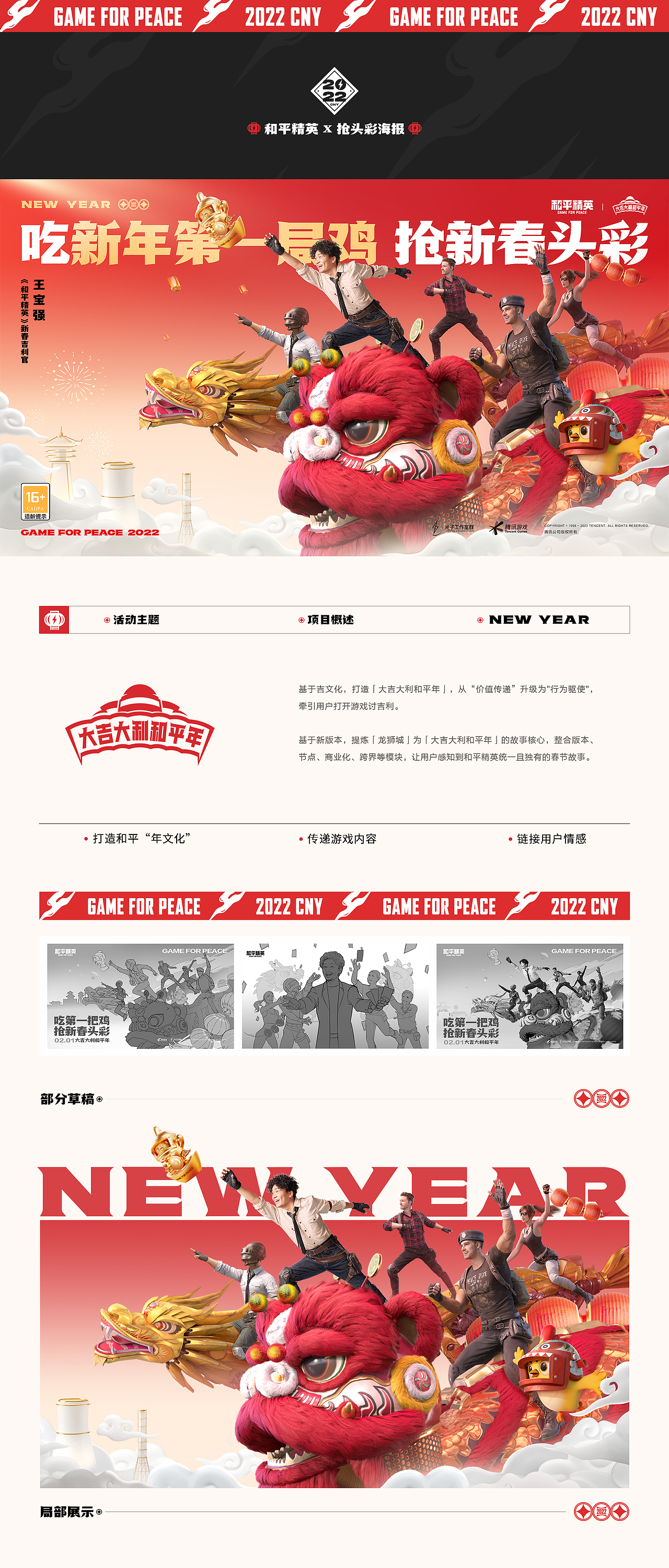 WISEMIND X 和平精英 海报（图ZMzUyNTYxMjU2） - 商业插画 - 站酷设计师玖作文化原创素材 - 站酷ZCOOL