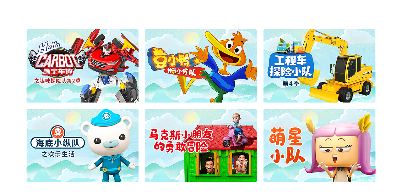 iptv大屏主題式設(shè)計(jì)——少兒特輯（圖ZMzM2MDAxMDM2） - 運(yùn)營(yíng)設(shè)計(jì) - 站酷設(shè)計(jì)師三分糖少冰原創(chuàng)素材 - 站酷ZCOOL