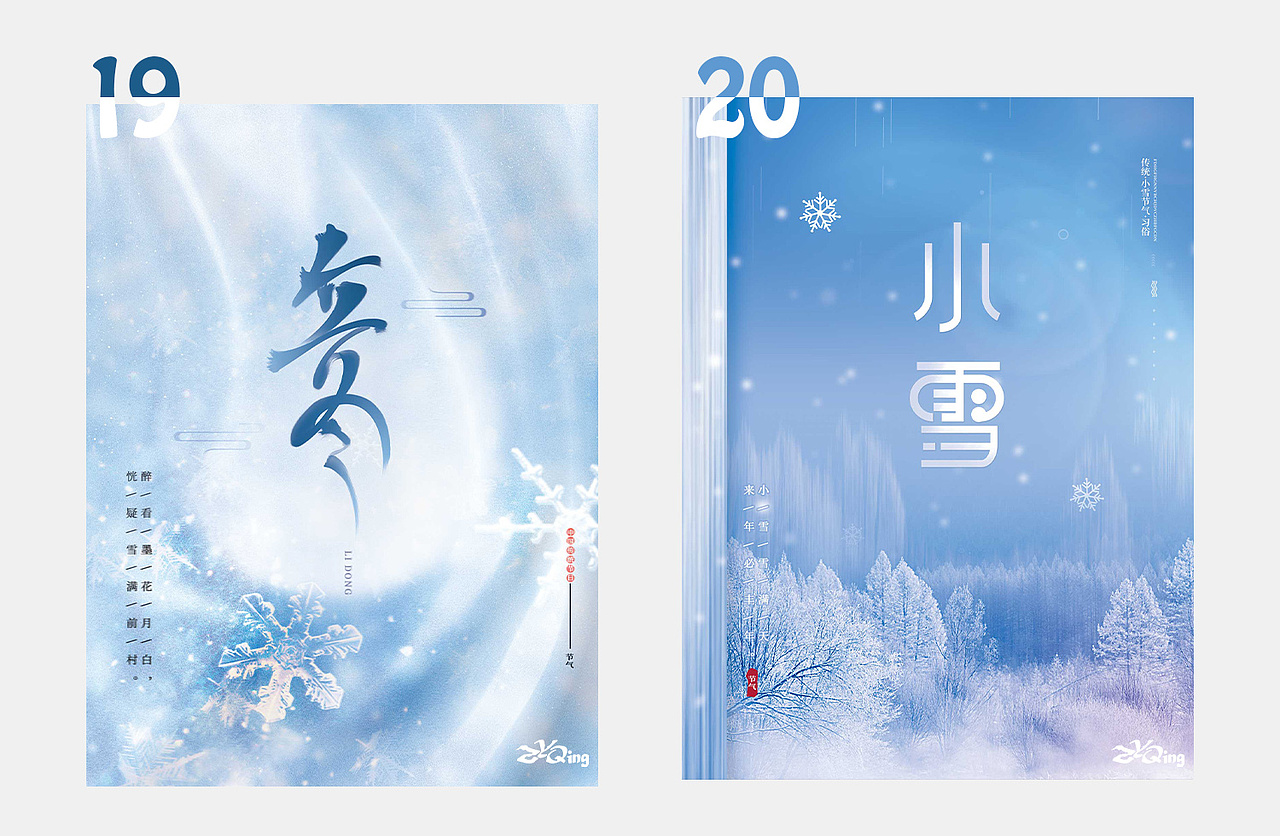 中国传统24节气