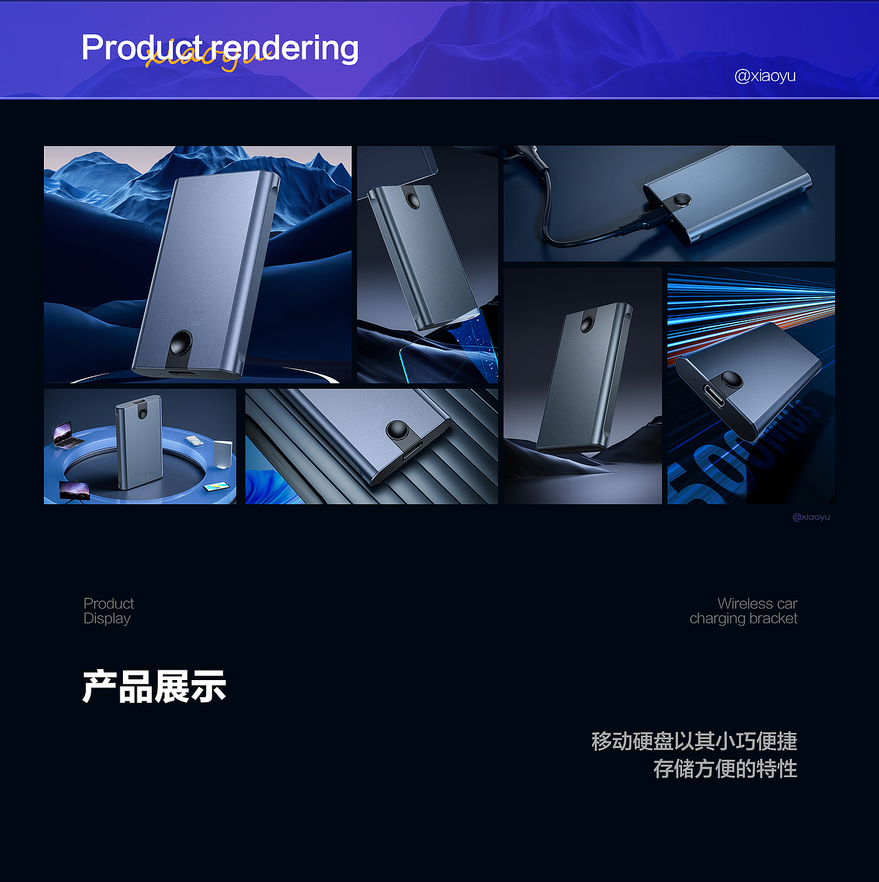 移动固态硬盘产品渲染详情页X2