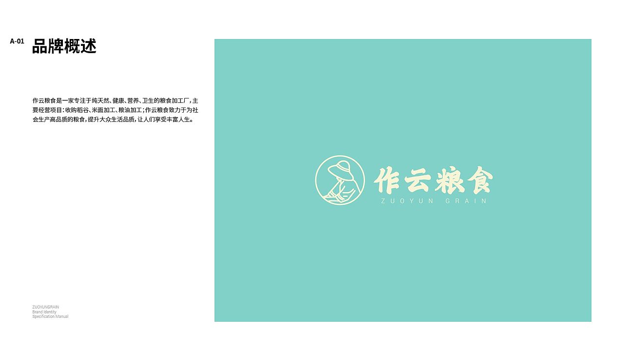 作云粮食——品牌识别手册（图ZMzQwMzYwNzky） - 品牌 - 站酷设计师寒江城原创素材 - 站酷ZCOOL