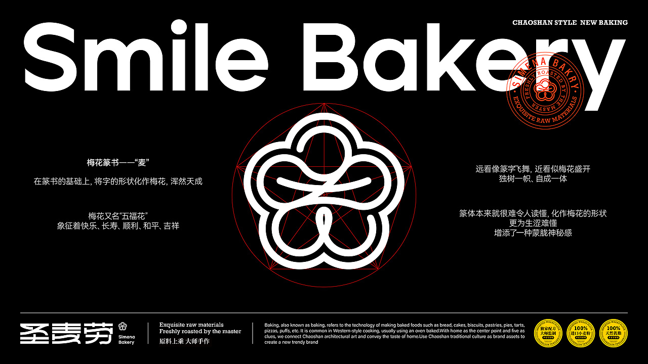 圣麦劳|烘焙品牌包装设计