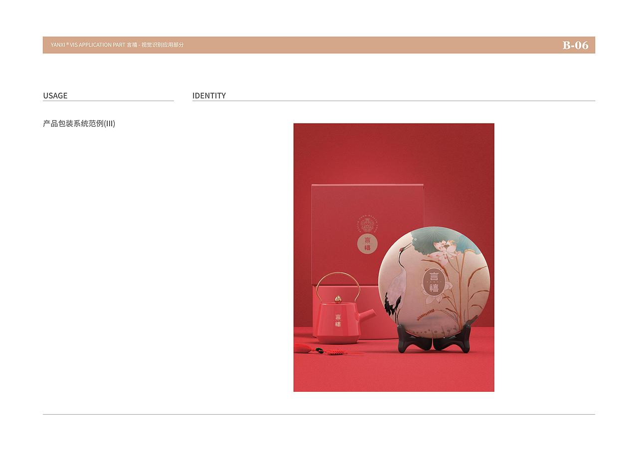 VIS丨言禧 视觉识别系统指导手册