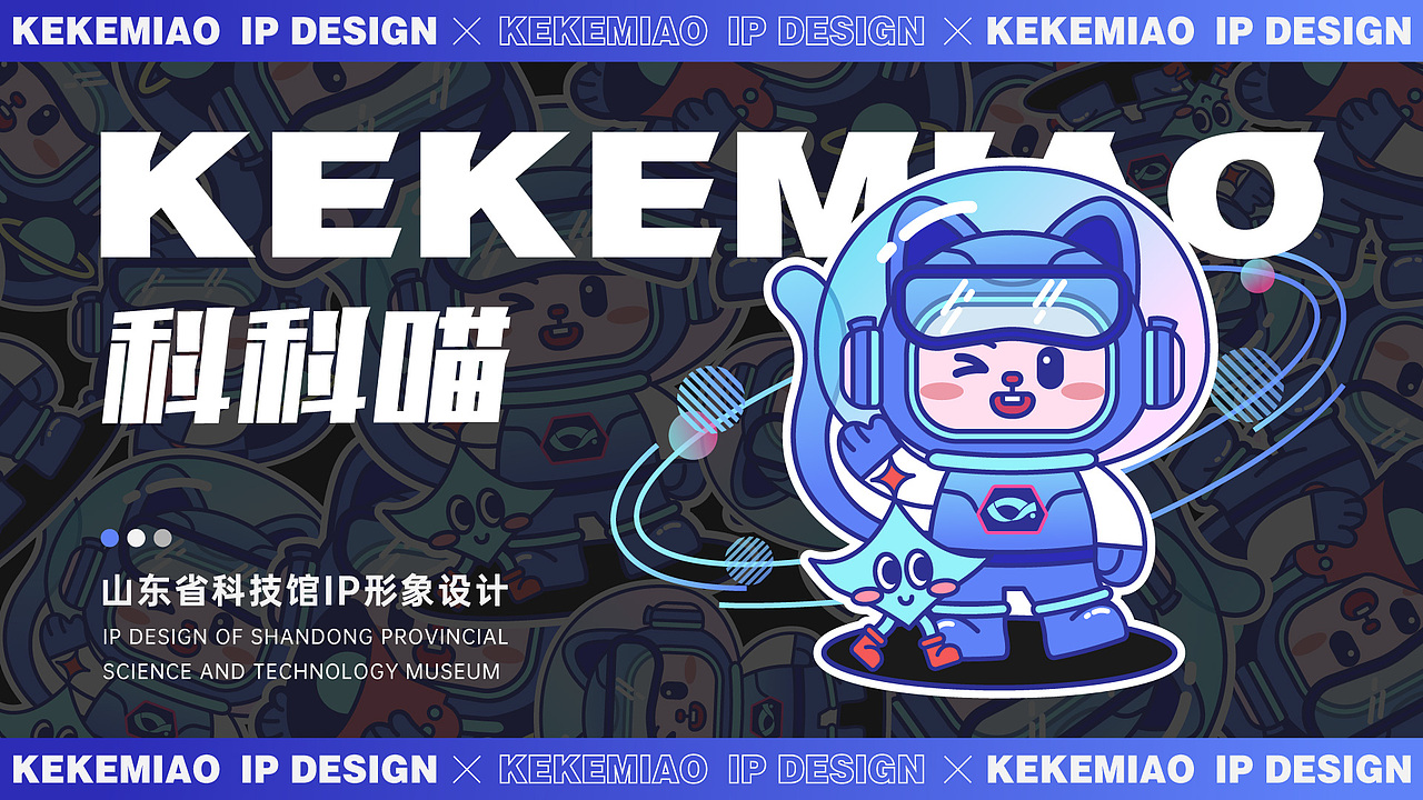 KEEK科科喵——科技馆IP 文创插画衍生品设计（图ZMzU4NTM5MzA0） - IP形象 - 站酷设计师狸十一原创素材 - 站酷ZCOOL