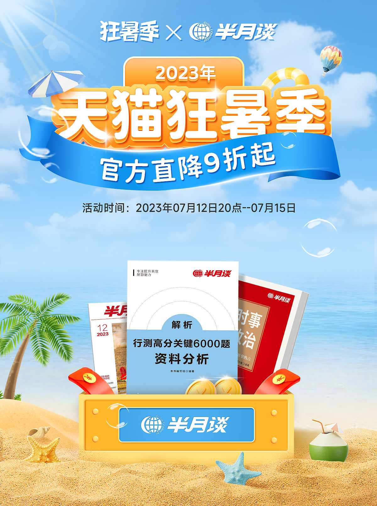 半月谈电商首页