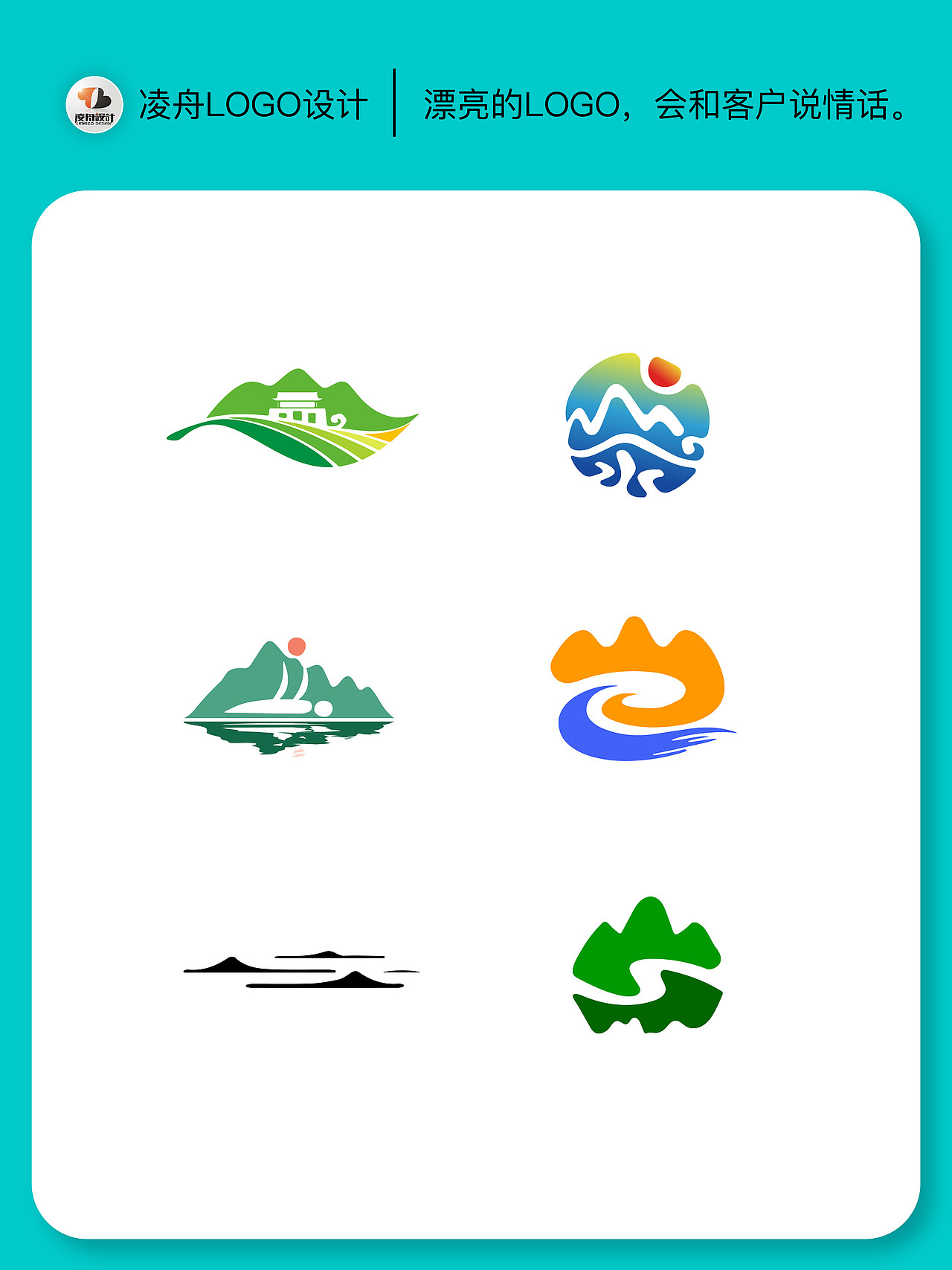 【凌舟logo设计】003山水logo 创意素材库
