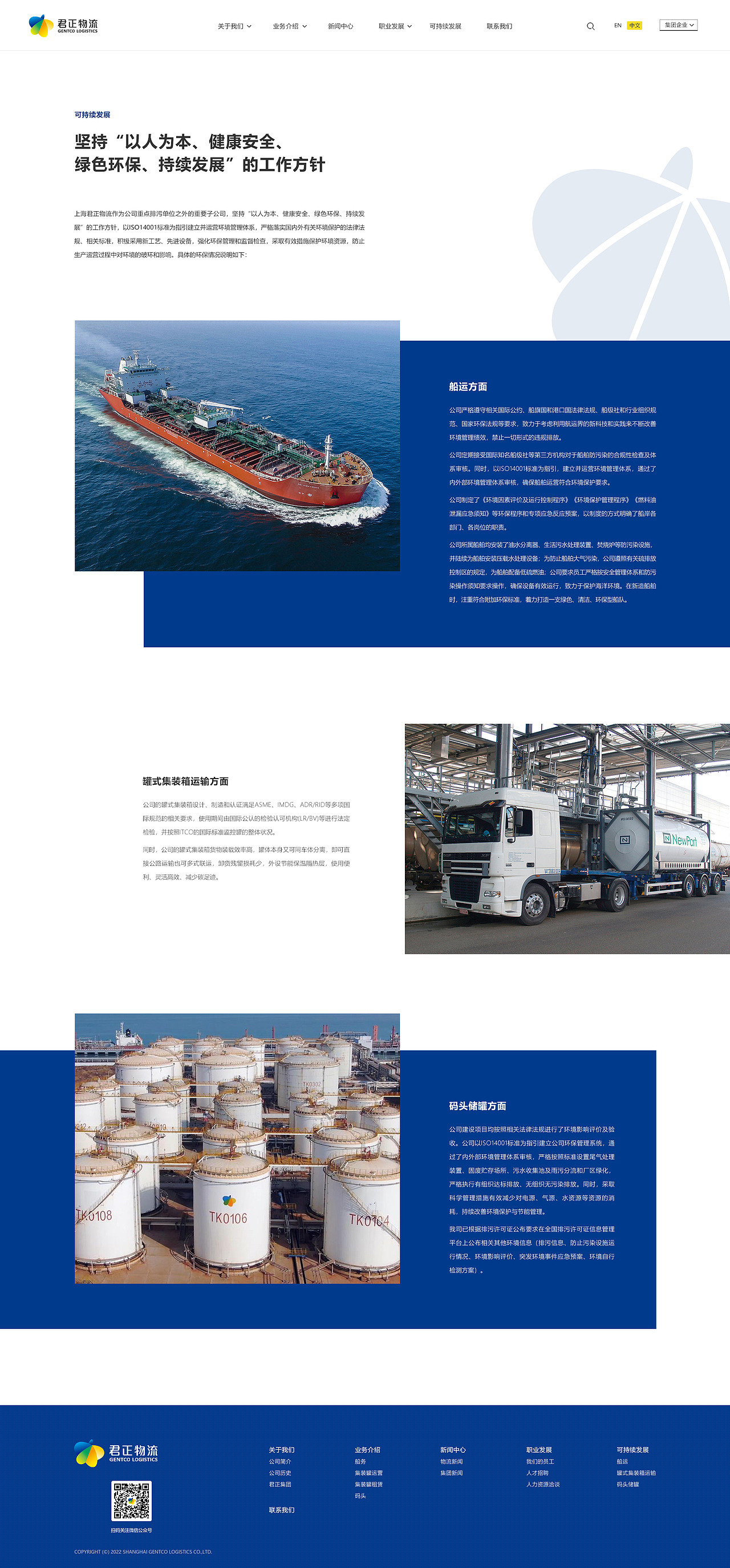 【雅黑案例】君正物流 化工物流行業(yè)網(wǎng)站建設(shè)（圖ZMzM5NDY1NzA4） - 企業(yè)官網(wǎng) - 站酷設(shè)計師雅黑品牌原創(chuàng)素材 - 站酷ZCOOL