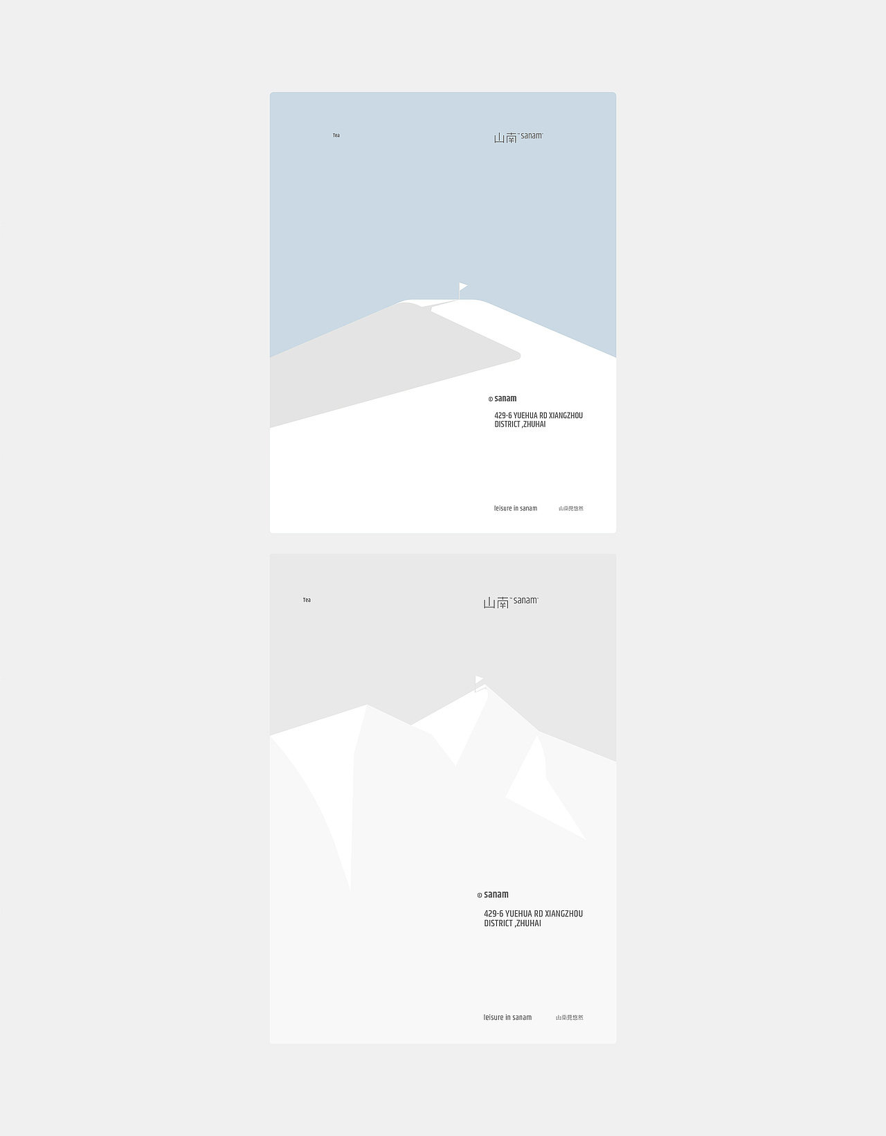 山南sanam | 茶饮品牌设计