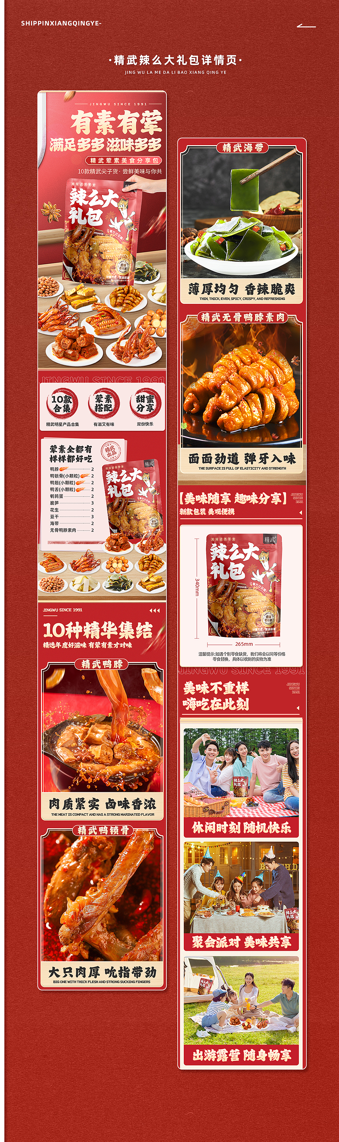 卤味详情页（图ZMzU3MDY1ODQ4） - 电商 - 站酷设计师Cinco丶原创素材 - 站酷ZCOOL