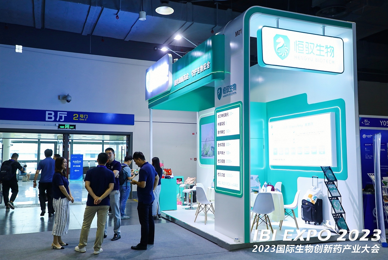 2023国际生物创新药产业大会-会议策划,物料设计