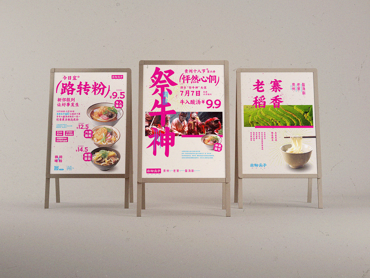 有禧设计 | 贵州 米粉头子（图ZMzQyNjQ1NTY0） - 品牌 - 站酷设计师有禧原创素材 - 站酷ZCOOL
