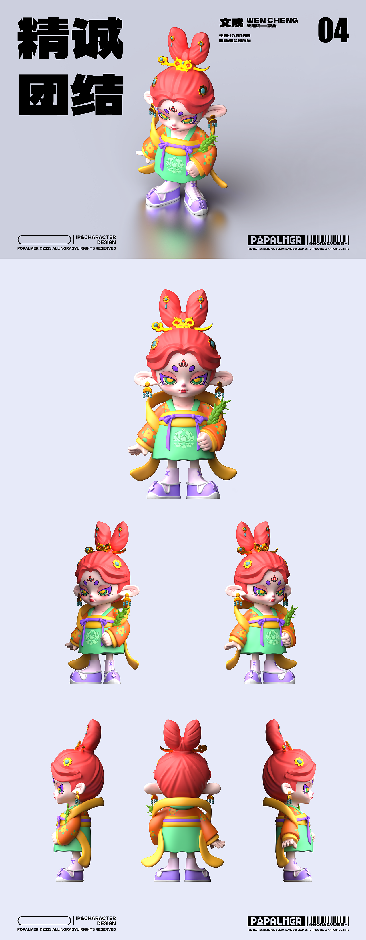 【POPALMER潮圣者】原创藏族文化潮玩IP（可授权）（图ZMzUzMjkxNjY0） - IP形象 - 站酷设计师NORASYU野良丶原创素材 - 站酷ZCOOL