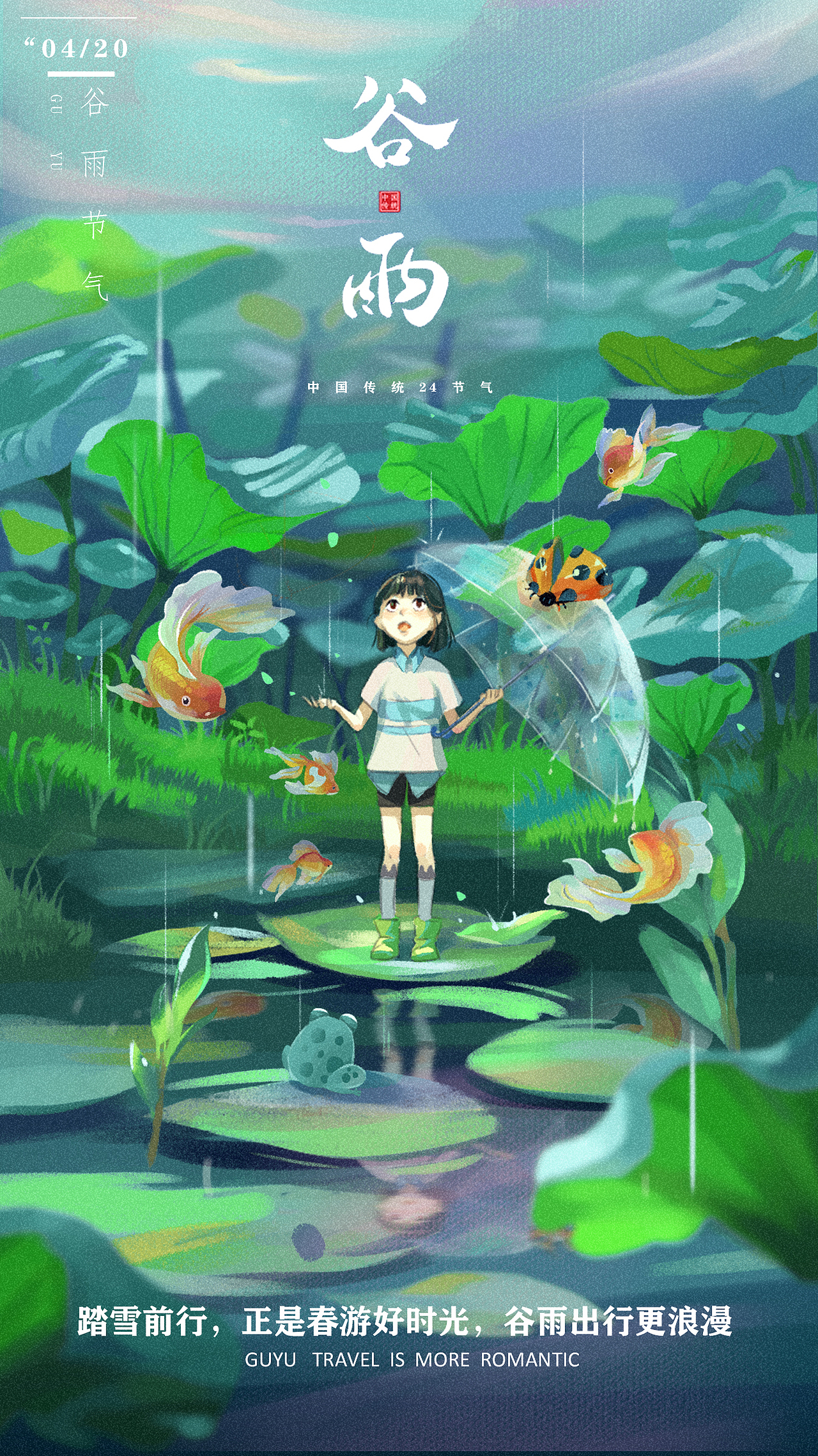 谷雨|向往的生活（图ZMzAwMTI1NjM2） - 创作习作 - 站酷设计师oldyogurt原创素材 - 站酷ZCOOL
