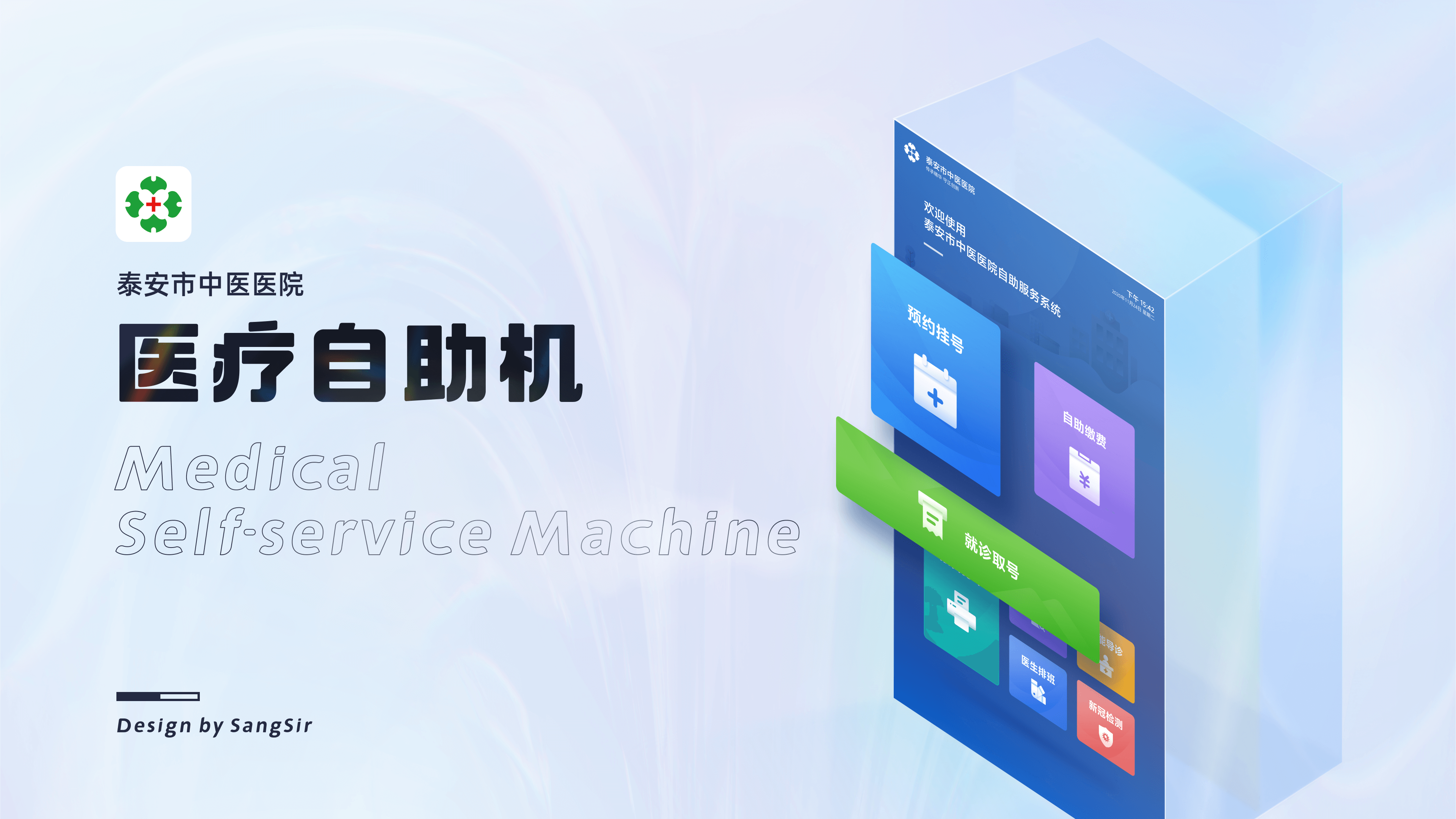医疗自助机-UI设计（图ZMzA4NzE3OTI4） - 软件界面 - 站酷设计师小桑子原创素材 - 站酷ZCOOL