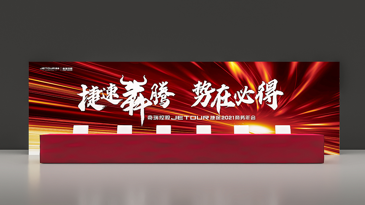 某品牌汽车发布年会/路演/线下活动设计