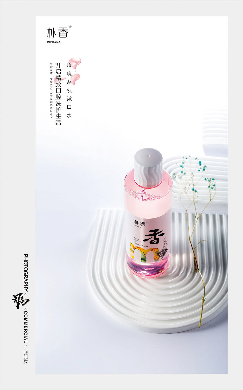 朴香洗漱口腔护理系列（图ZMzA4MDcwNTY0） - 产品摄影 - 站酷设计师司马摄影原创素材 - 站酷ZCOOL