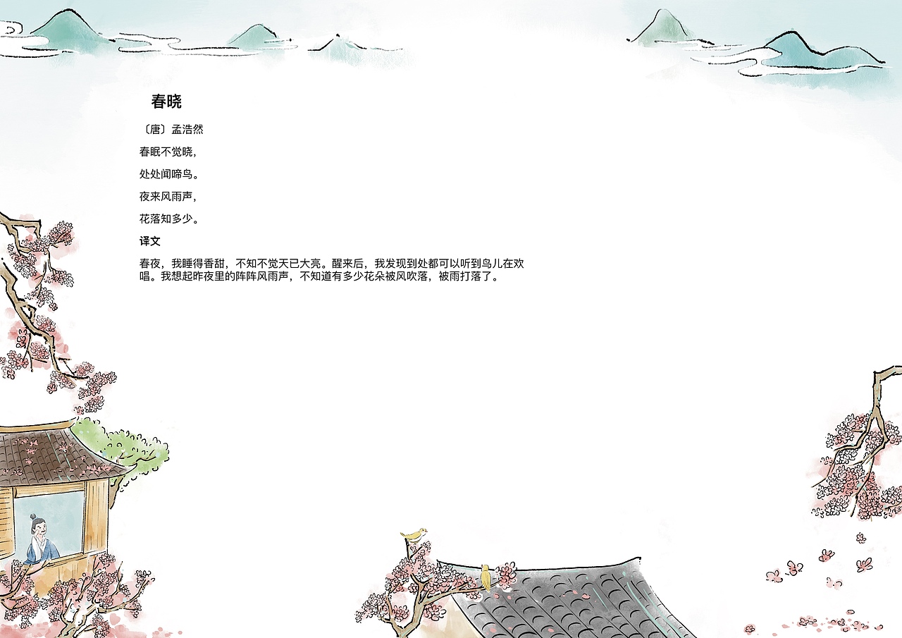古诗词插画（图ZMzQ3NTk3NjY4） - 儿童插画 - 站酷设计师l慕小离原创素材 - 站酷ZCOOL