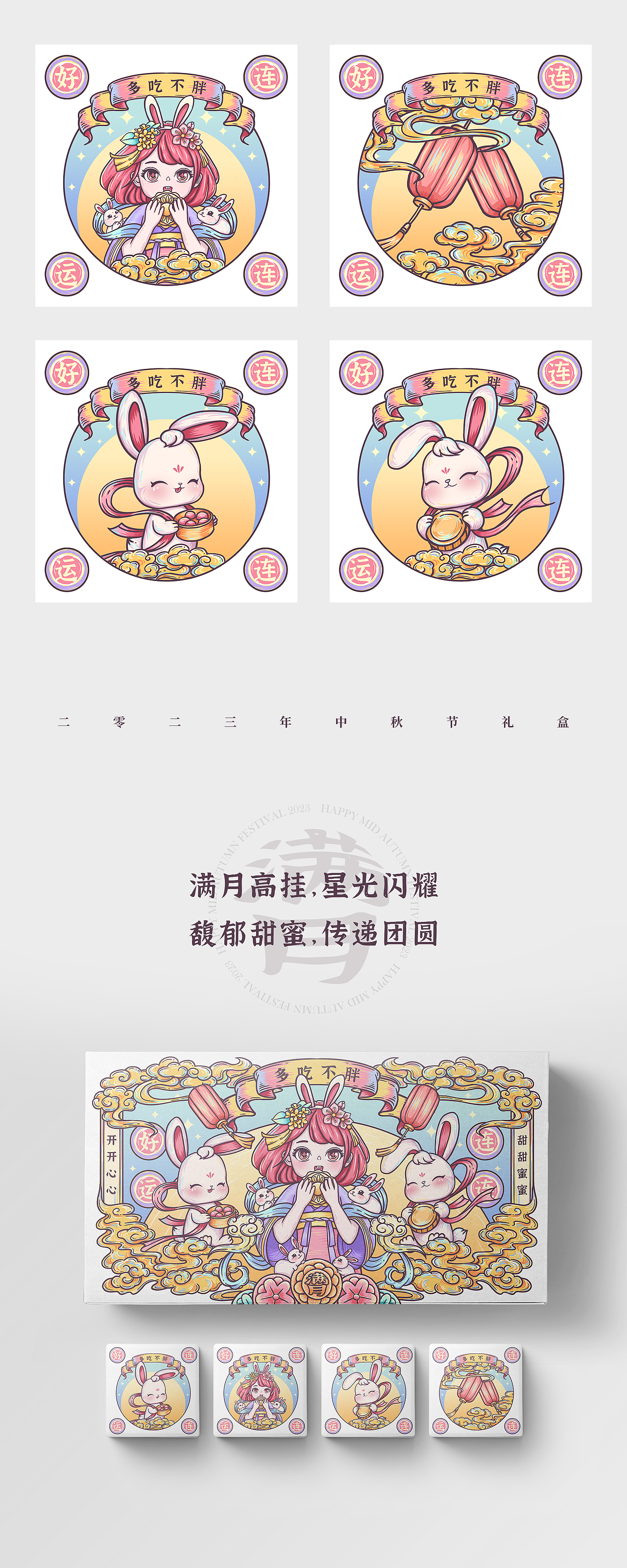 中秋节主视觉 中秋节礼盒包装 中秋节插画