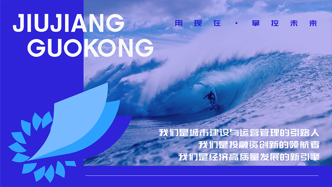 九江国控集团丨LOGO标识设计丨倩雨辰轩（图ZMzExMDUxNzI0） - 品牌 - 站酷设计师倩雨辰轩原创素材 - 站酷ZCOOL