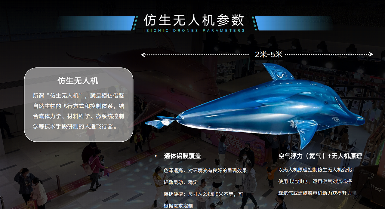 仿生科技无人机表演可定制各种造型