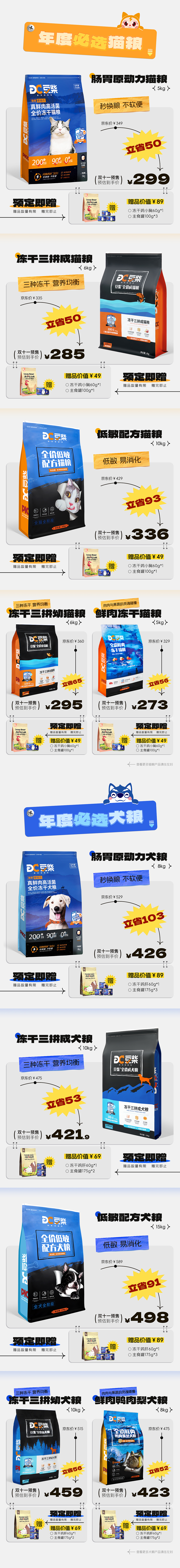 宠粮品牌双十一活动首页设计