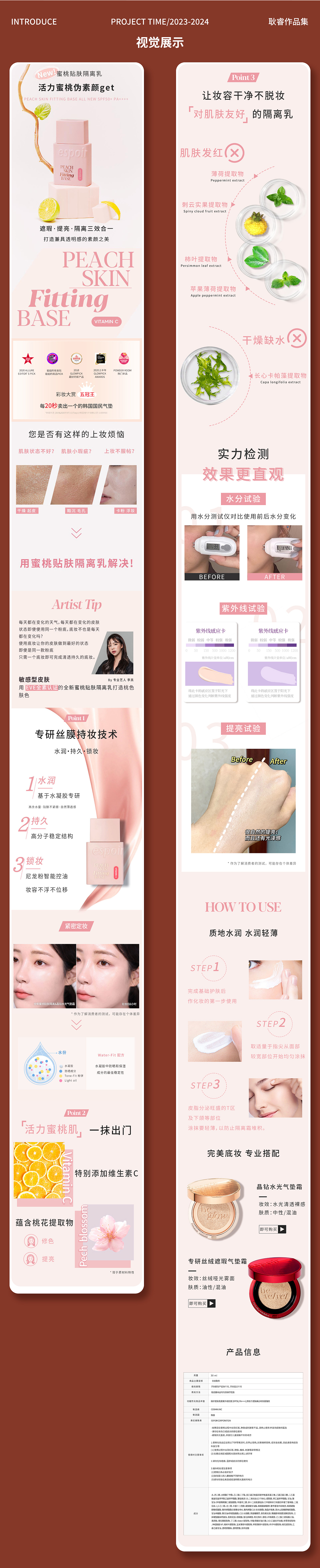 2023-2024电商作品集整理