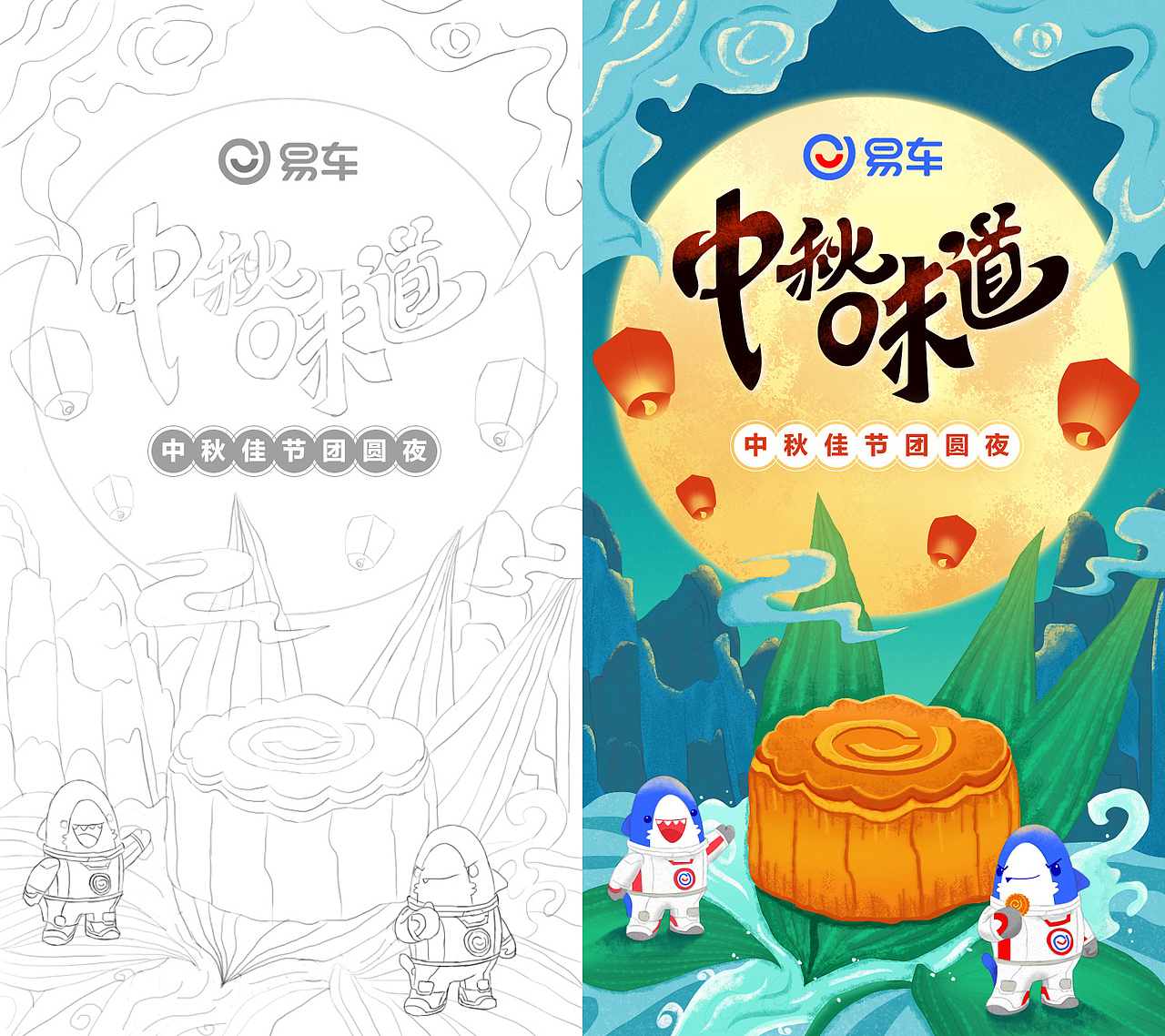 H5中秋插画海报