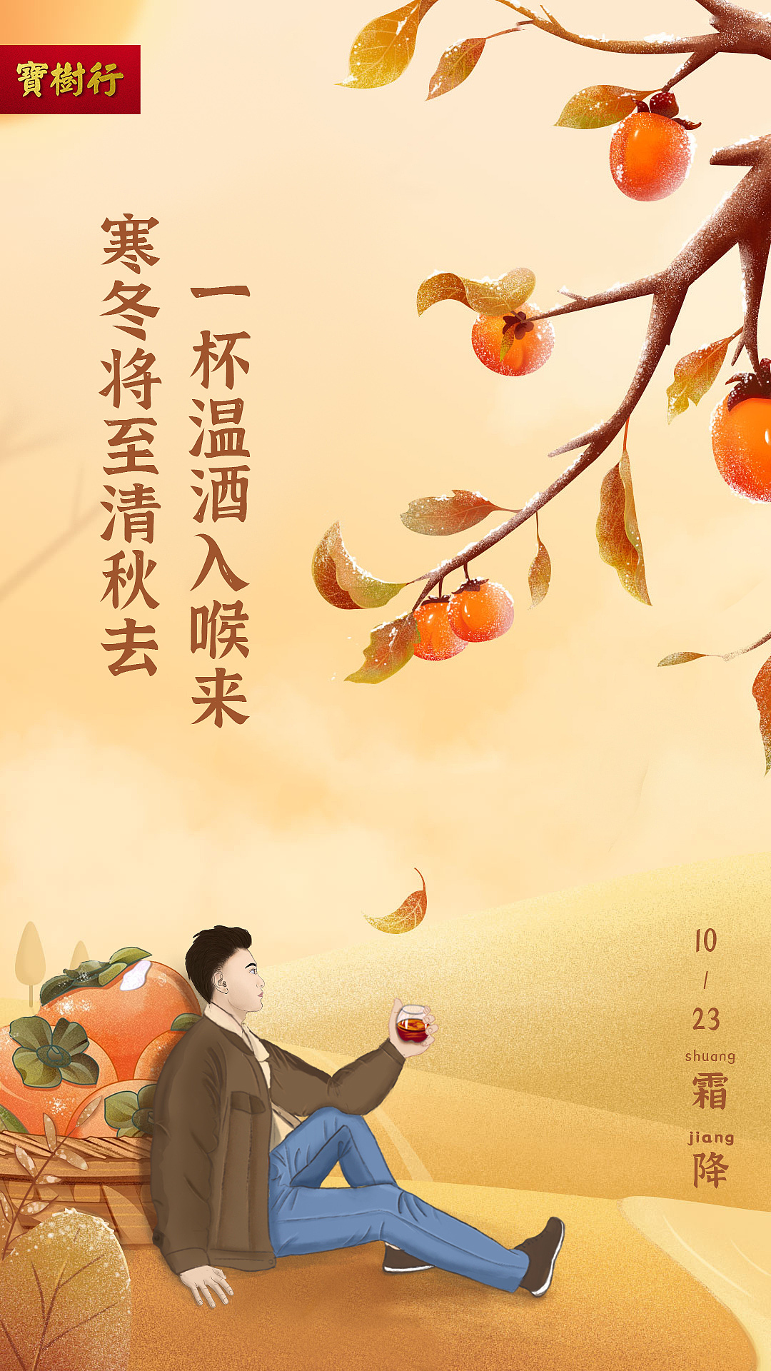 插画海报节日海报