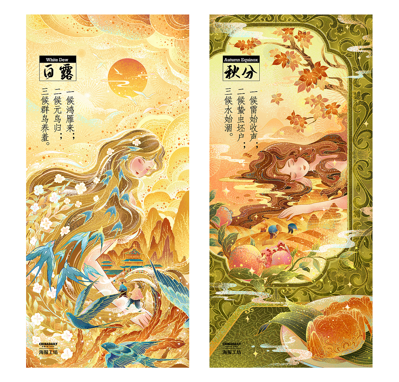 二十四节气插画（图ZMzI2MTMyMTI0） - 商业插画 - 站酷设计师Summer梓轩原创素材 - 站酷ZCOOL