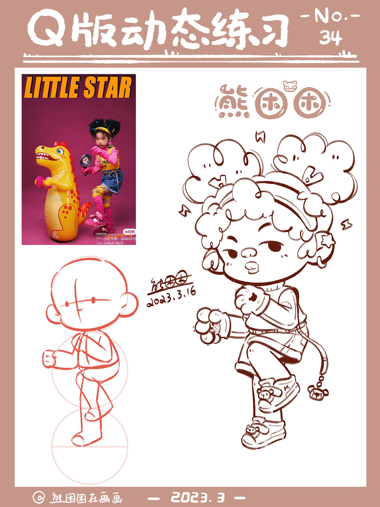 2023年3月Q版人物动态小合集（图ZMzM1MjcyMjQ0） - 儿童插画 - 站酷设计师熊困困在画画原创素材 - 站酷ZCOOL