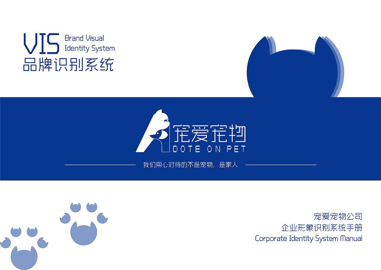 “宠爱宠物公司”CIS宣传手册（图ZMzQwMjA5OTQ4） - 品牌 - 站酷设计师绝代原创素材 - 站酷ZCOOL