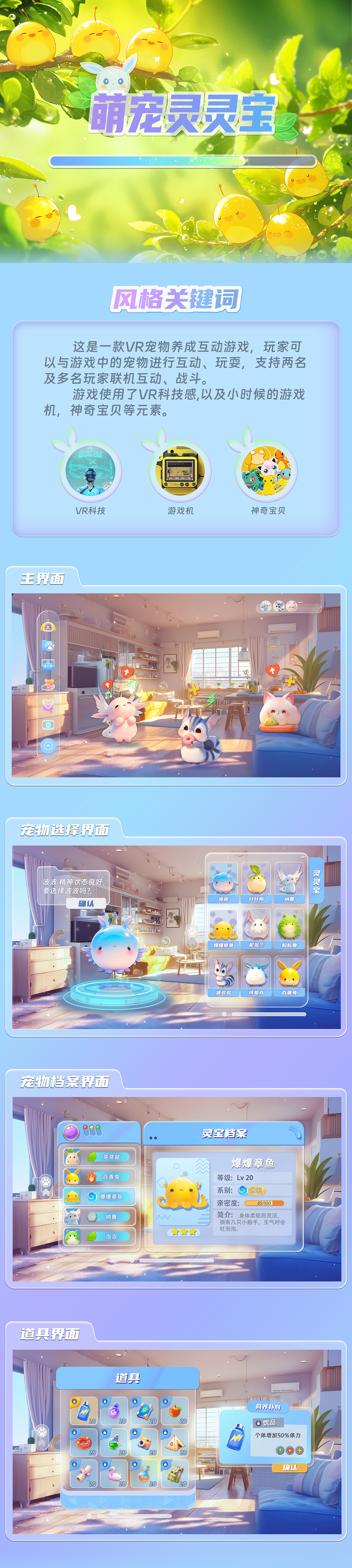 游戏UI-萌宠灵灵宝（图ZMzY5NTI2MzQ4） - 游戏UI - 站酷设计师五月_梦游中原创素材 - 站酷ZCOOL