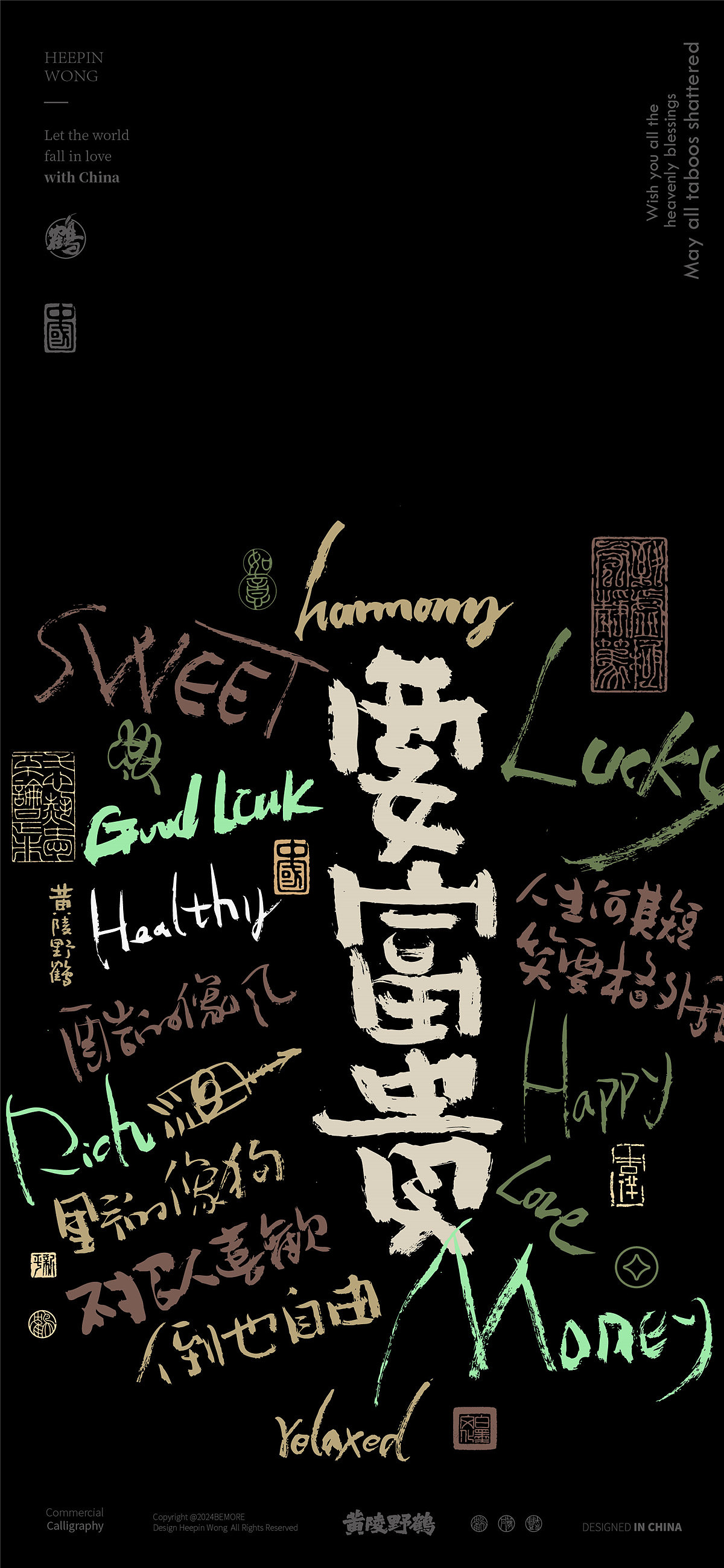 白墨研字|黄陵野鹤书法涂鸦系列篇（图ZMzY2MjA4MjU2） - 字体/字形 - 站酷设计师黄陵野鹤原创素材 - 站酷ZCOOL