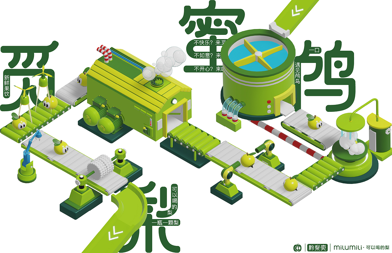 蜜鸬觅梨-齁梨爽果饮品牌IP设计