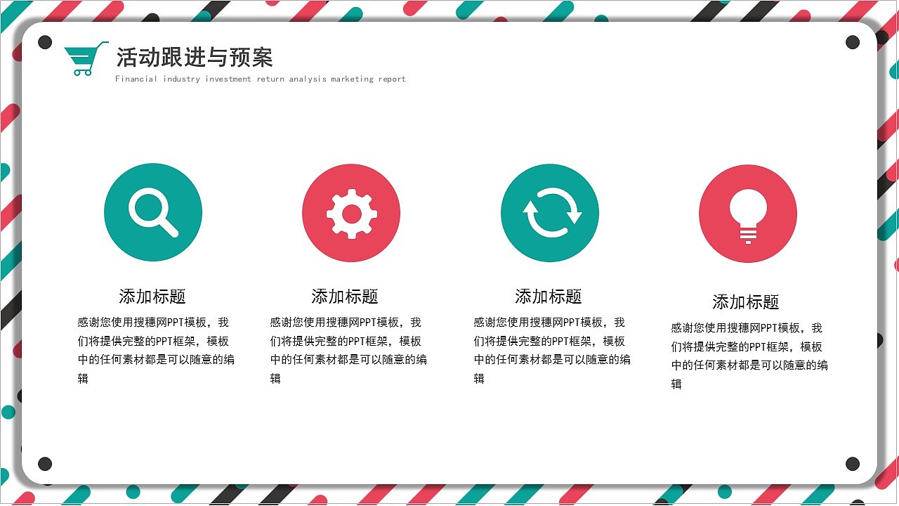 创意炫彩618购物电商节活动策划PPT模板