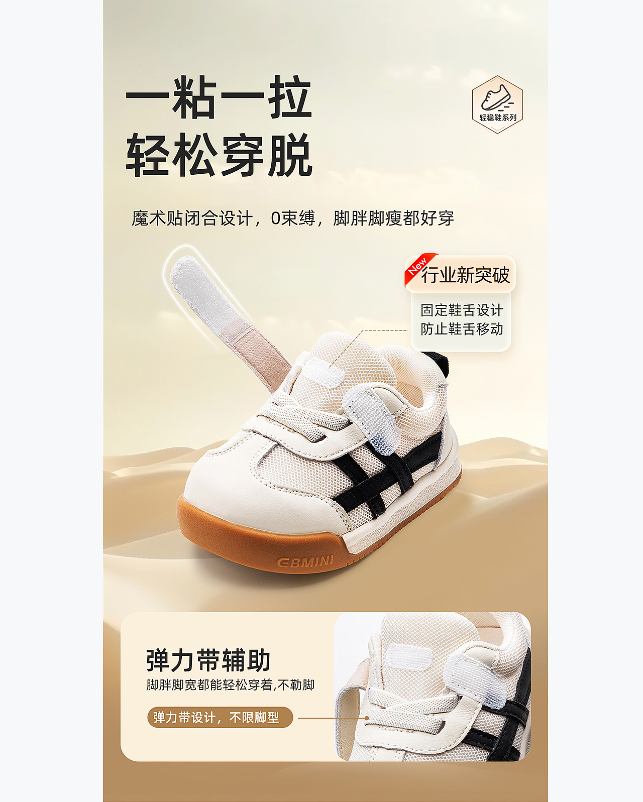 BNMINI英贝米尼丨稳稳鞋丨爆品策略视觉打造（图ZMzY2NzA1NTM2） - 电商 - 站酷设计师杰森品牌陪跑落地原创素材 - 站酷ZCOOL